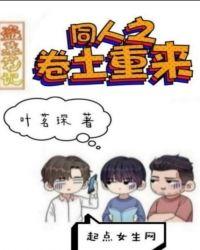 盗墓笔记同人之卷土重来