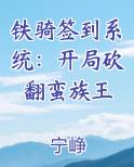 开局召唤铁骑