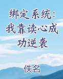 绑定系统后我躺赢