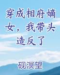 穿越成为相府嫡女